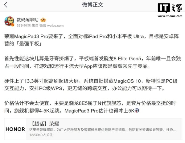 财富e99 曝荣耀MagicPad 3 Pro平板将对标iPad Pro/小米平板 Ultra系列