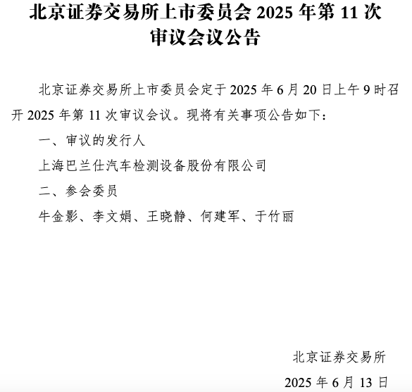 華鑫證券 IPO雷达 | 巴兰仕下周上会！“有钱”仍募资扩产被质疑，依赖贴牌外销，应收账款激增埋雷